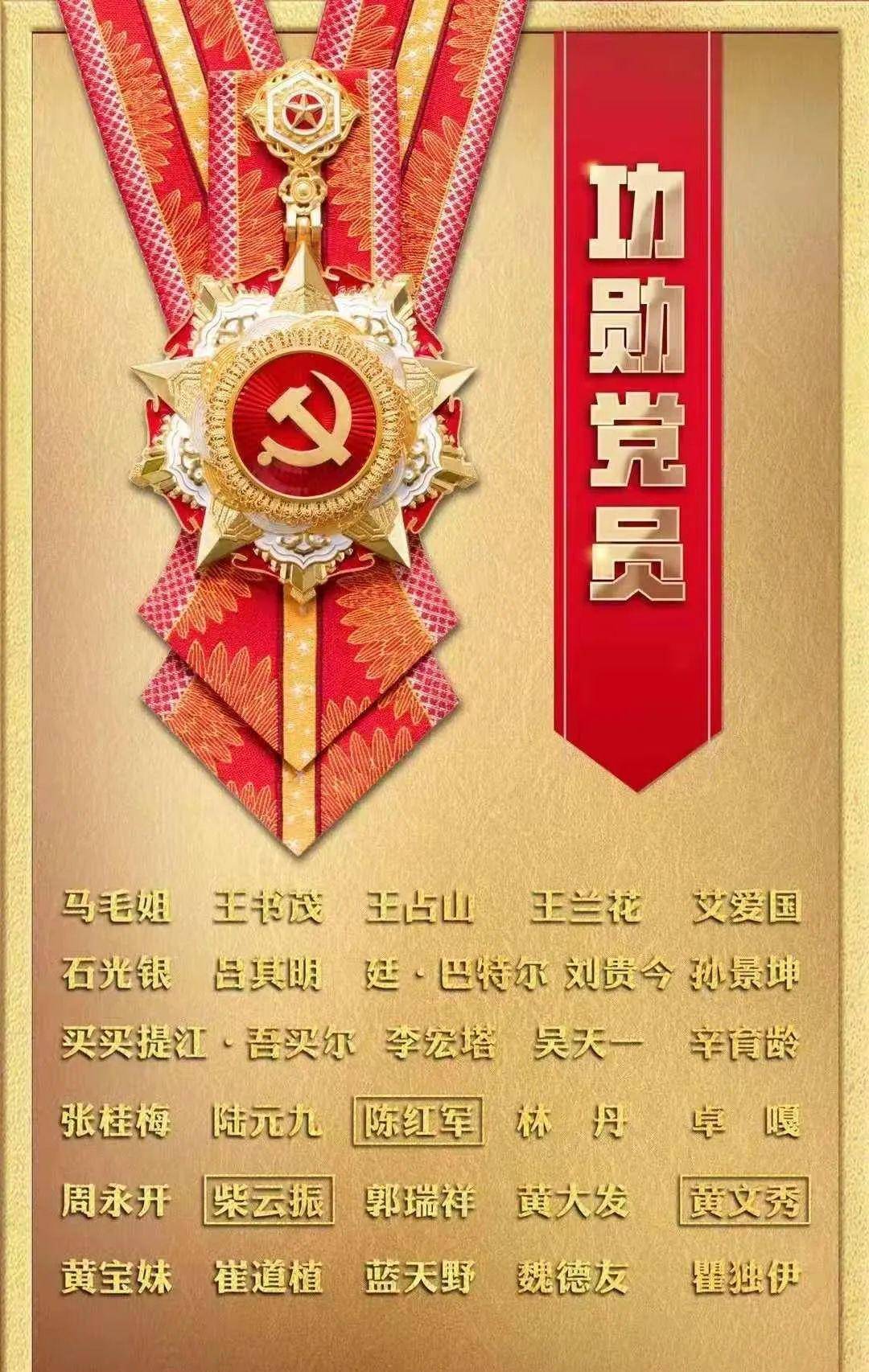 红旗勋章获得者名单图片
