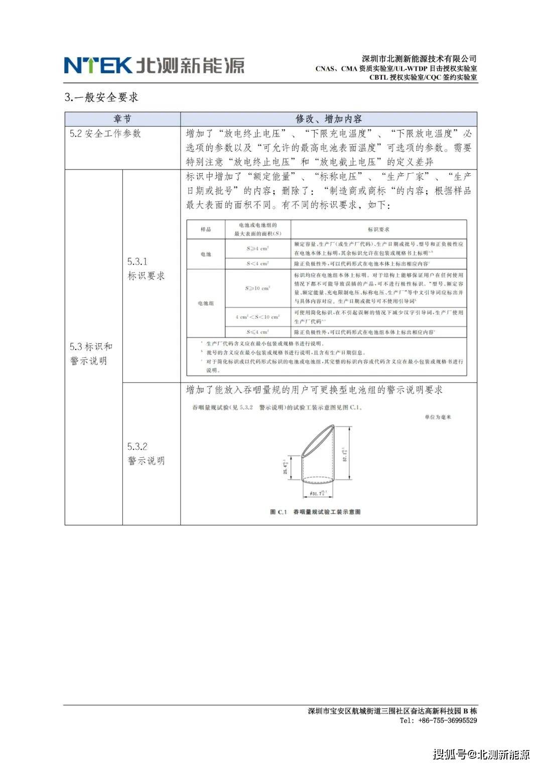 便携式锂电池强标GB 31241-2022与旧版尺度差别