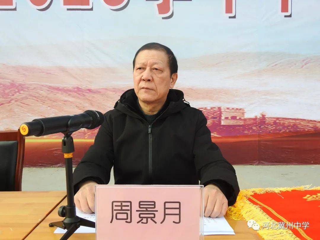 河北衡水市冀州中学召开2022—2023学年下学期工作动员会,校长刘涛,副
