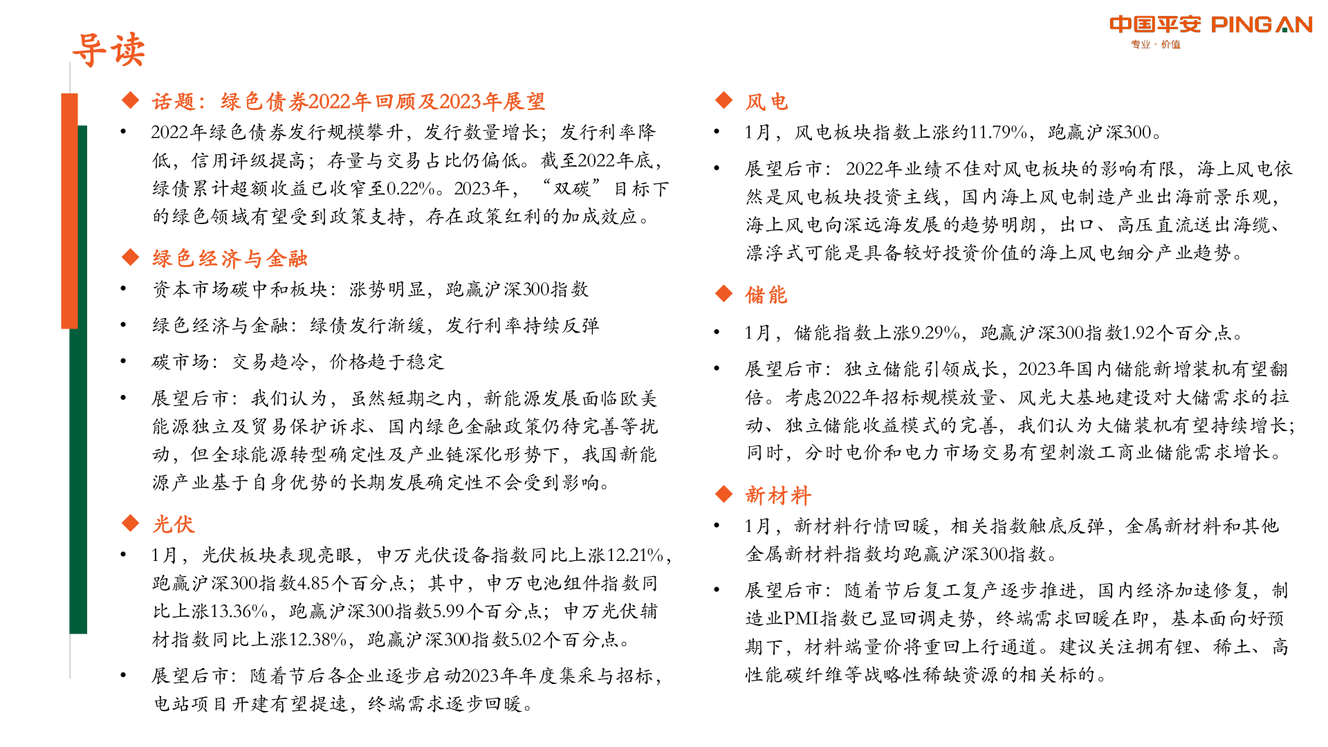 月酝知风之绿色能源与前瞻性财产：绿色债券市场回忆与展(附下载)