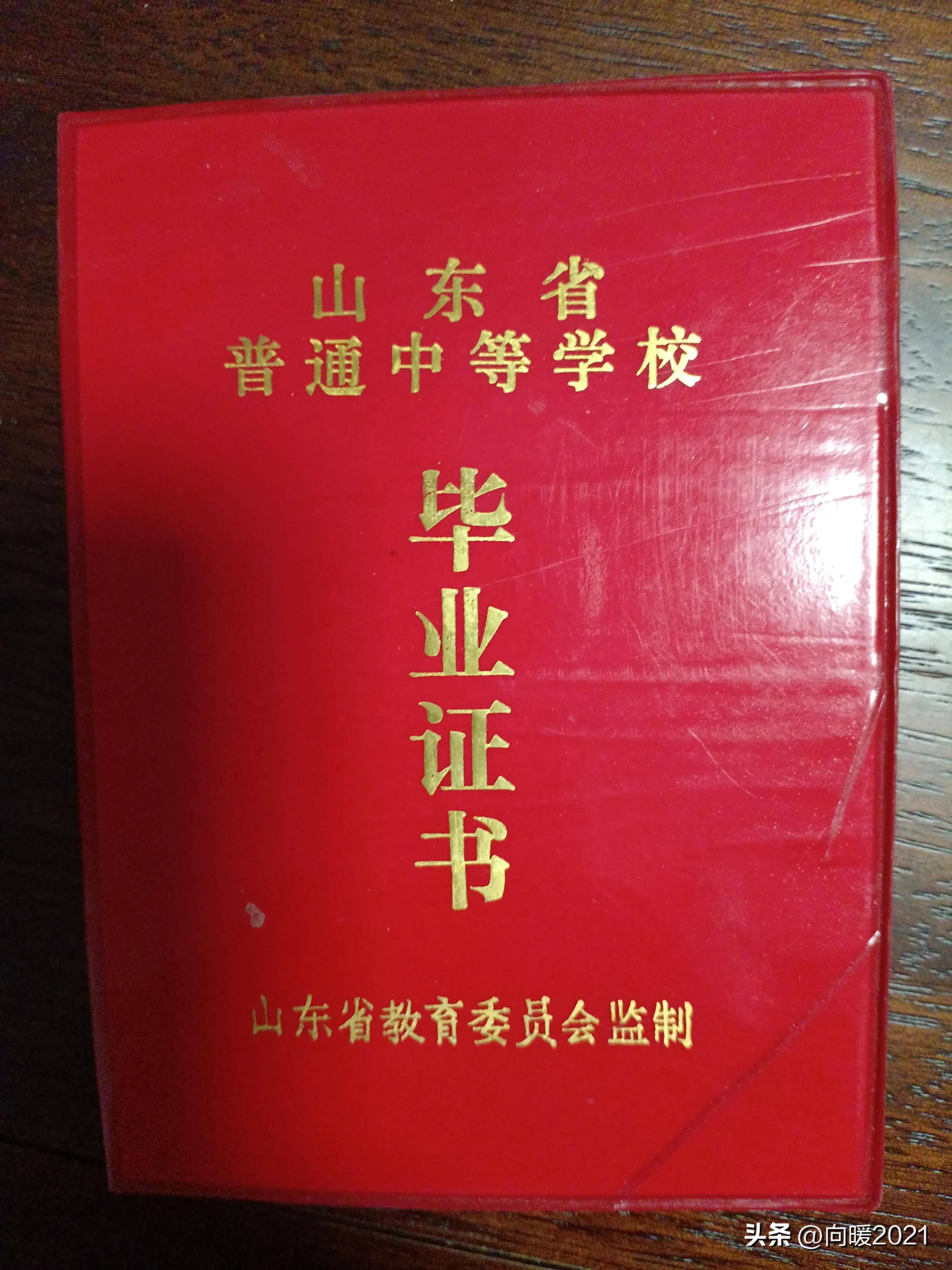 1998年高中毕业证编号图片