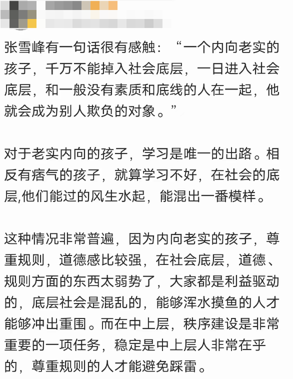 原创
            张雪峰：老实内向的孩子，千万不能掉入社会底层，底层不讲规则3