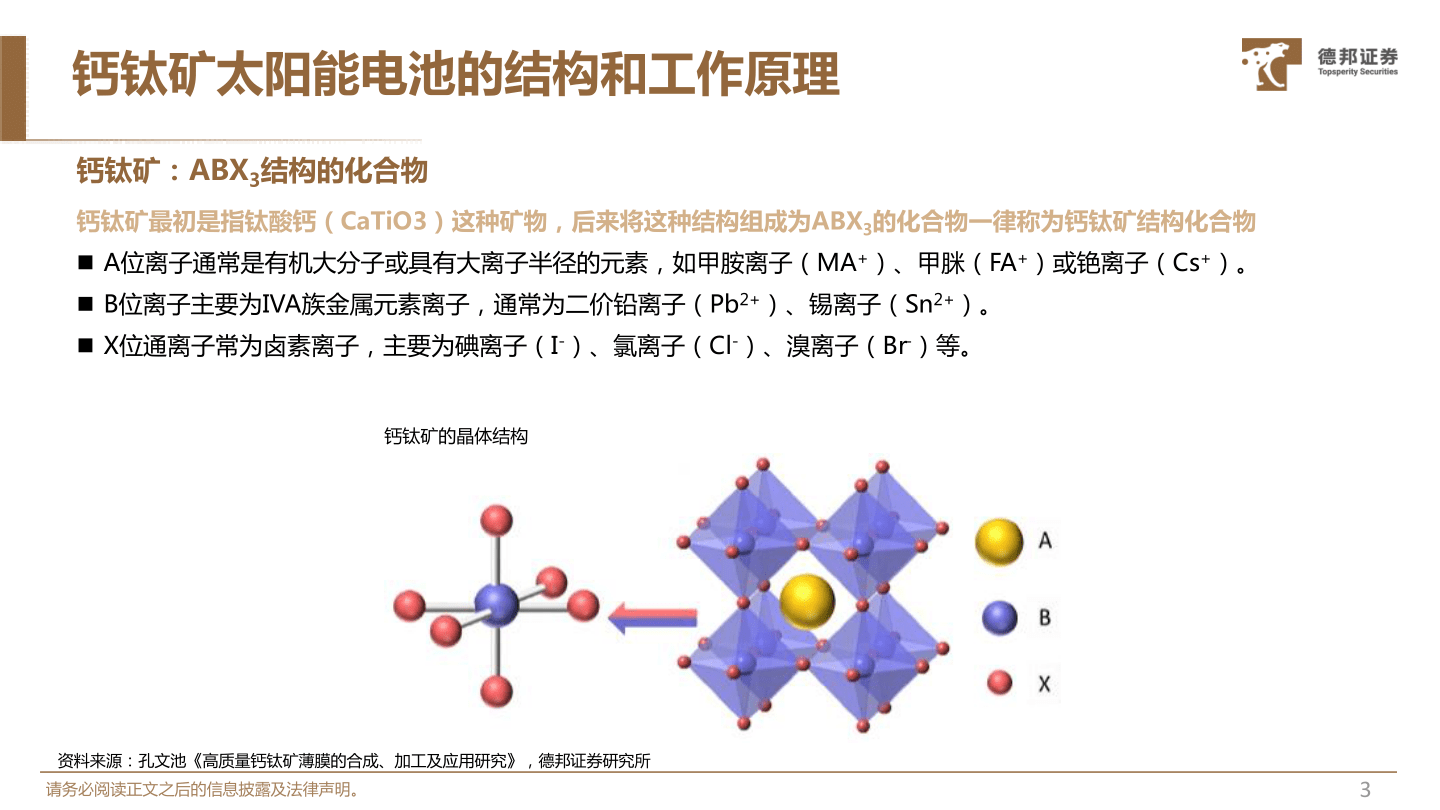 民生证券-电子行业磁性元器件深度陈述：乘新能源之风(附下载)