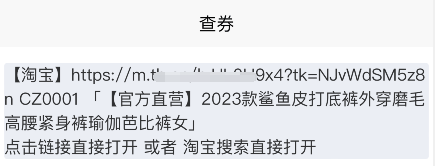 复造淘宝天猫链接怎么翻开 草柴APP若何翻开淘宝天猫复造链接领取店铺优惠券？