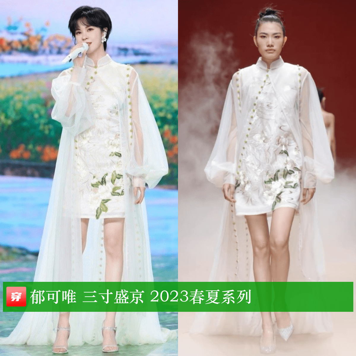 1月份明星们爱穿的国内品牌:盖娅传说,三寸盛京,郭培等_系列_limei