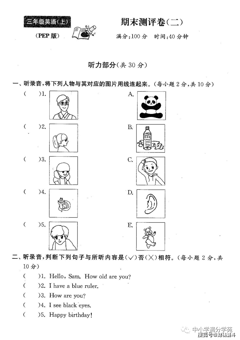 三年级英语上册：期末检测卷4套+谜底