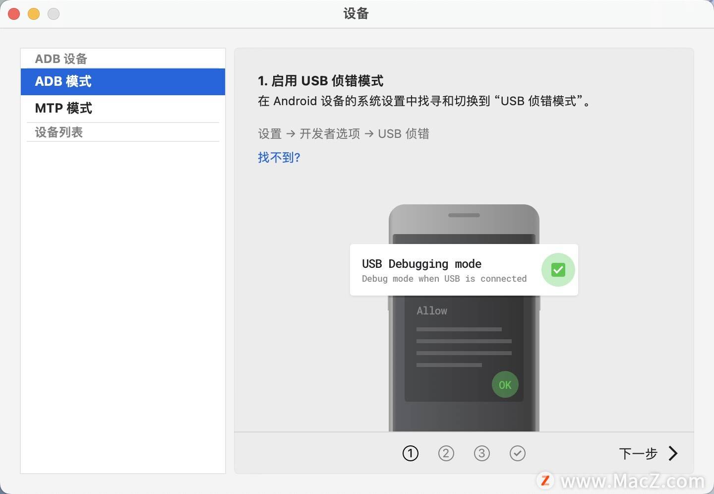 Mac上的安卓设备文件传输助手：MacDroid