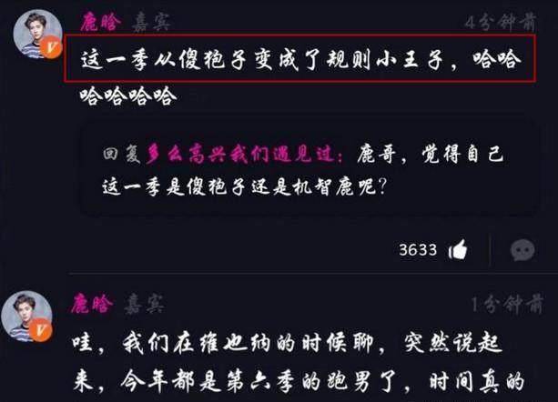 鹿晗自曝跑男将从傻狍子变小王子，与粉丝互动只谈工做不提关晓彤