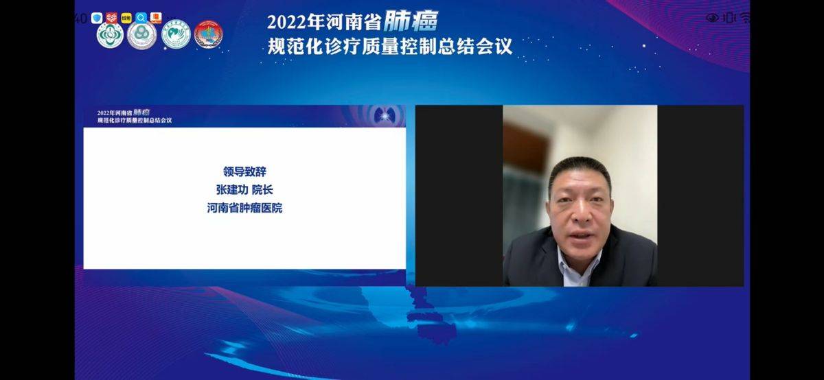 2022年河南省肺癌规范化诊疗质量控制总结会议成功召开插图2