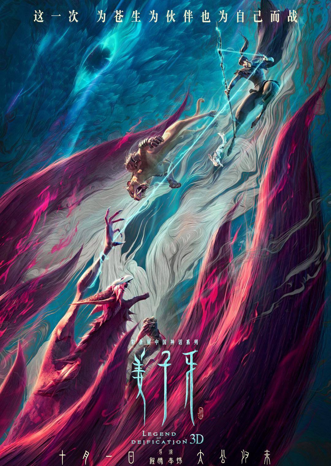 今年中(qiu)国(qing)节当天,万众期待的彩条屋"神话三部曲"之二