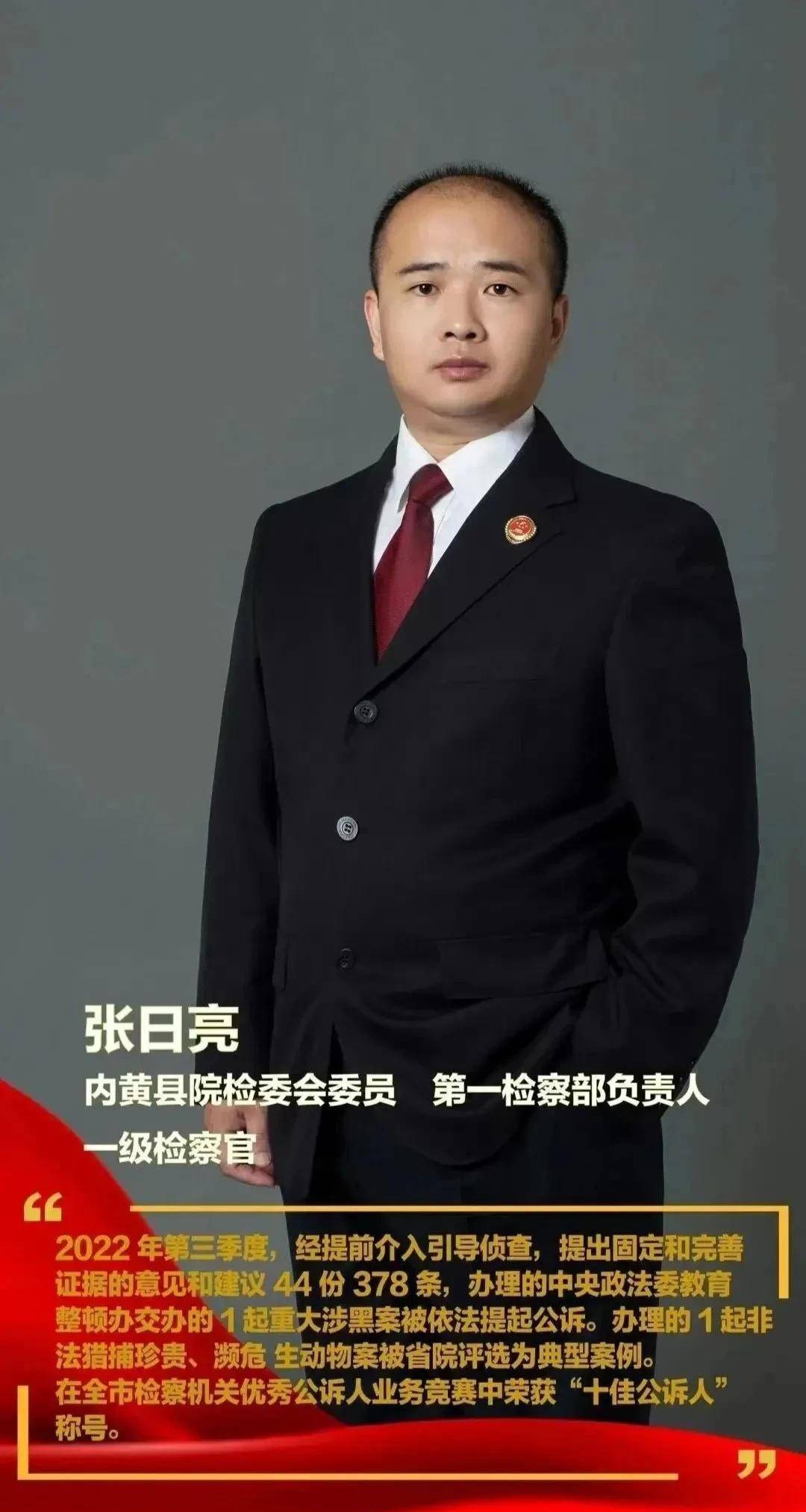 喜报|内黄县检察院张日亮被授予"检察长特别奖"_全市_个人_案件