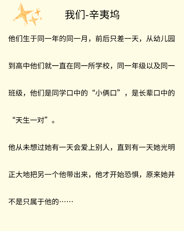 《我们》讲述的是祁善和周瓒的故事,两人青梅竹马一起长大,且祁善一直