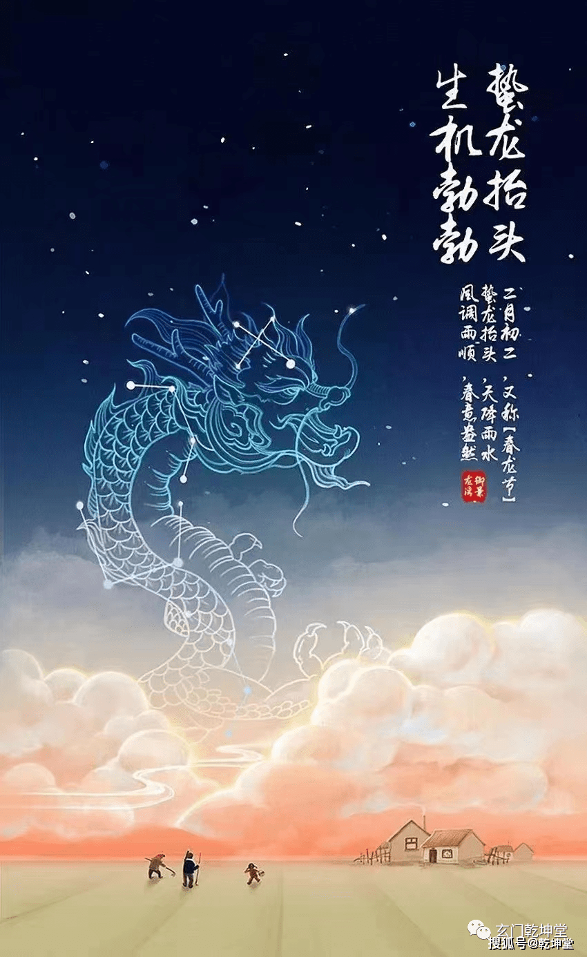 正是處於雨水和驚蟄兩個節氣之間,東方蒼龍七宿星象中的龍角星