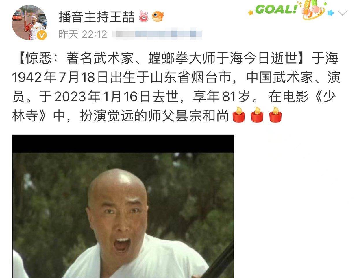 81岁武术大师于海意外病逝,曾出演《少林寺》,是李连杰吴京师父