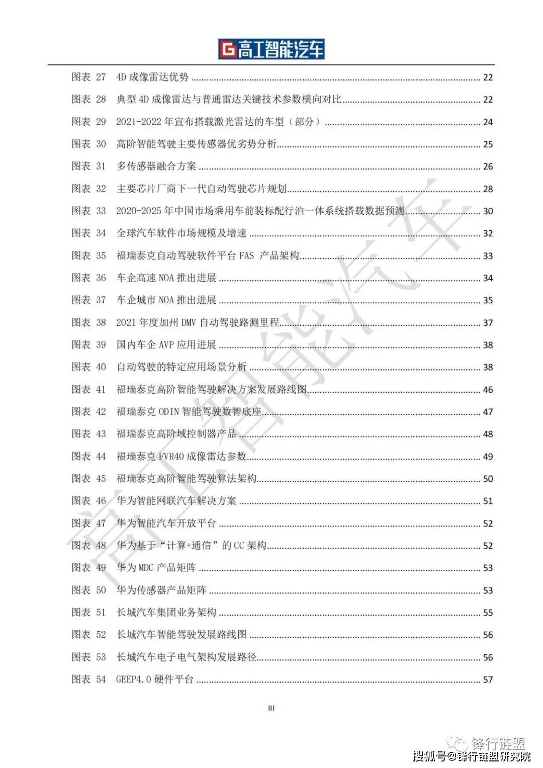 高阶智能驾驶行业开展蓝皮书(2021-2025)附下载