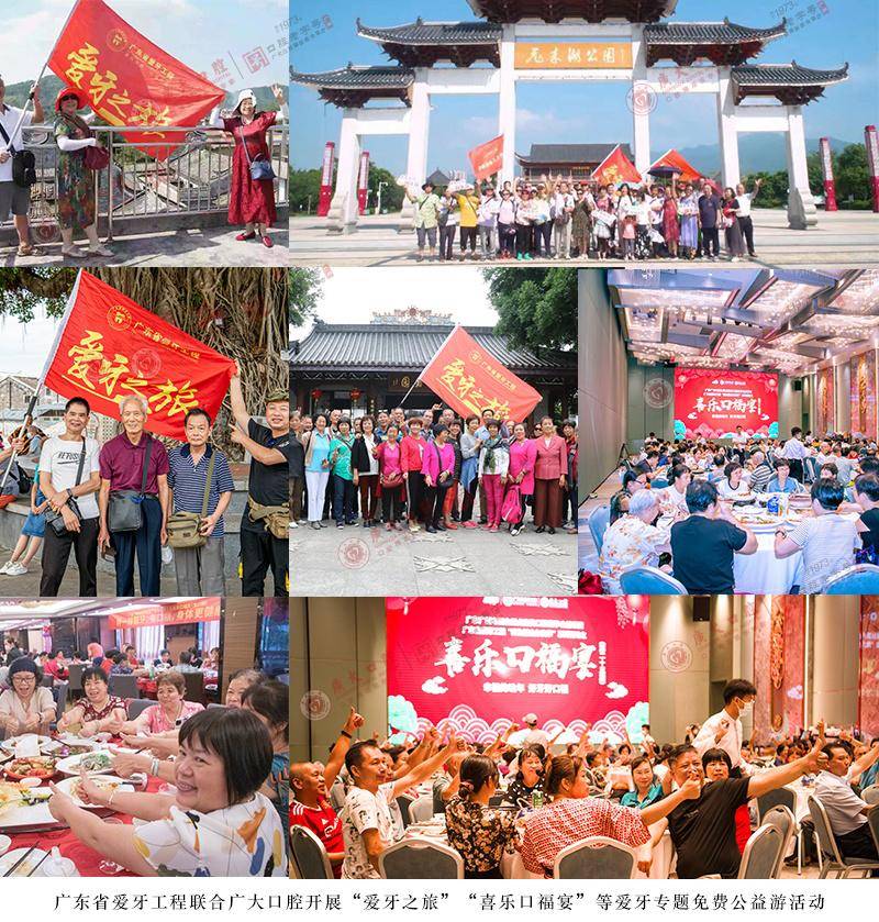 广东省爱牙工程联合广大口腔医院不定期开展"爱牙之旅","喜乐口福宴"
