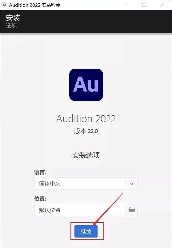 （Win\Mac）Audition 2022 爆破版安拆教程-AU软件全版本下载