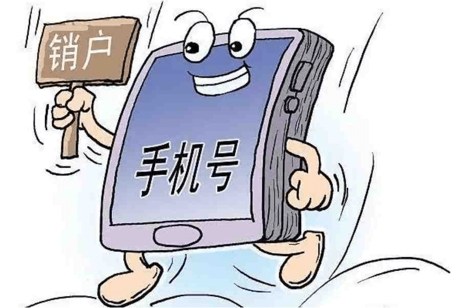 买到二手手机号客服会提醒吗怎么办