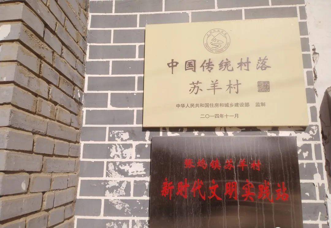 宜阳县张坞镇风采宋海洋 - 胜日拜谒子陵庙,寻幽探古苏羊村_文化_遗址