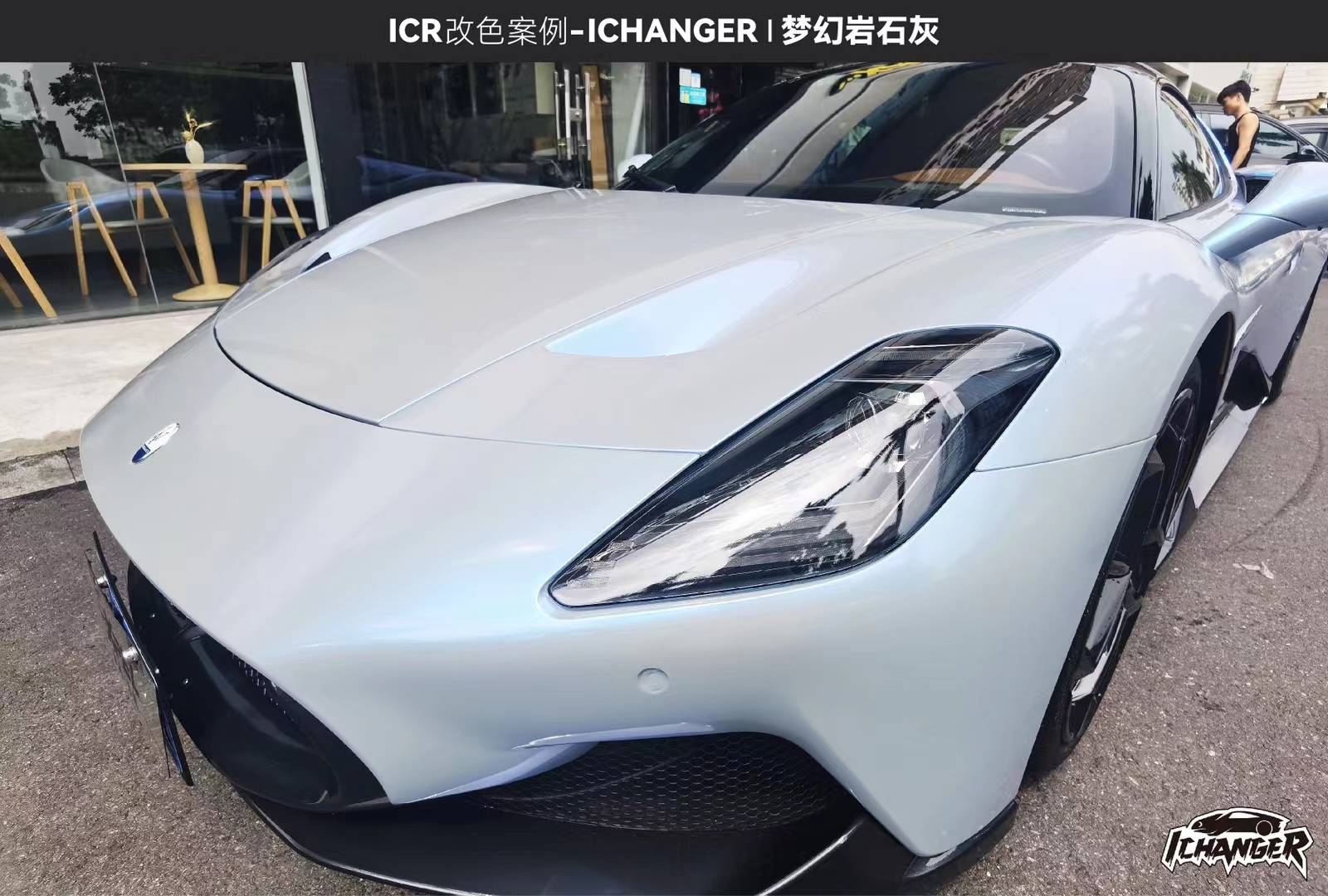 玛莎拉蒂ichanger改色膜梦幻岩石灰, 优雅成就轻奢