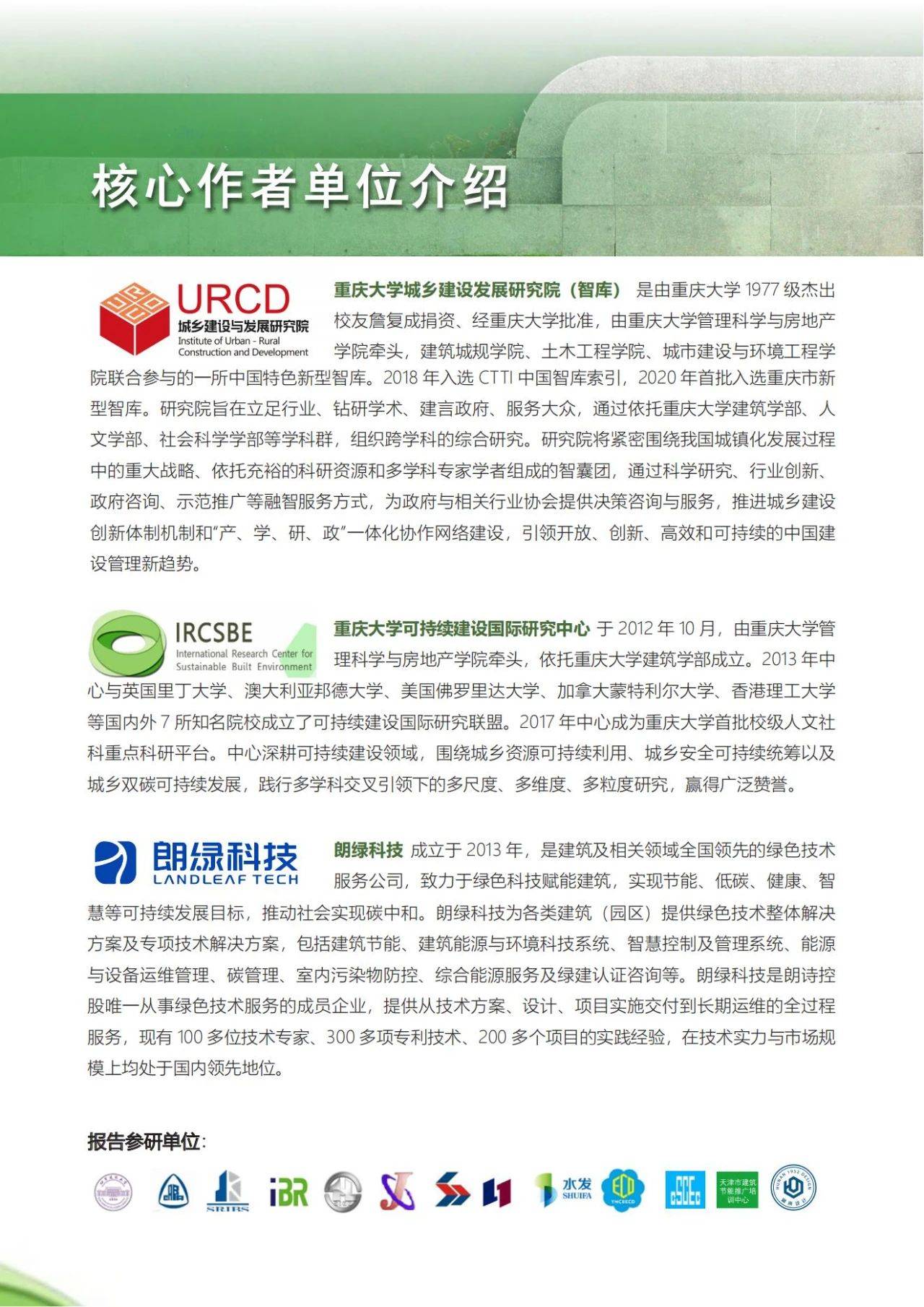 38页|2022建筑能耗与碳排放研究报告(附下载)_领域_工作_行业