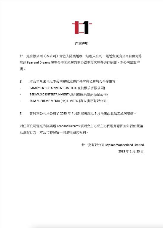 陈奕迅方声明网传演唱会文件为假 暂未有中国巡演