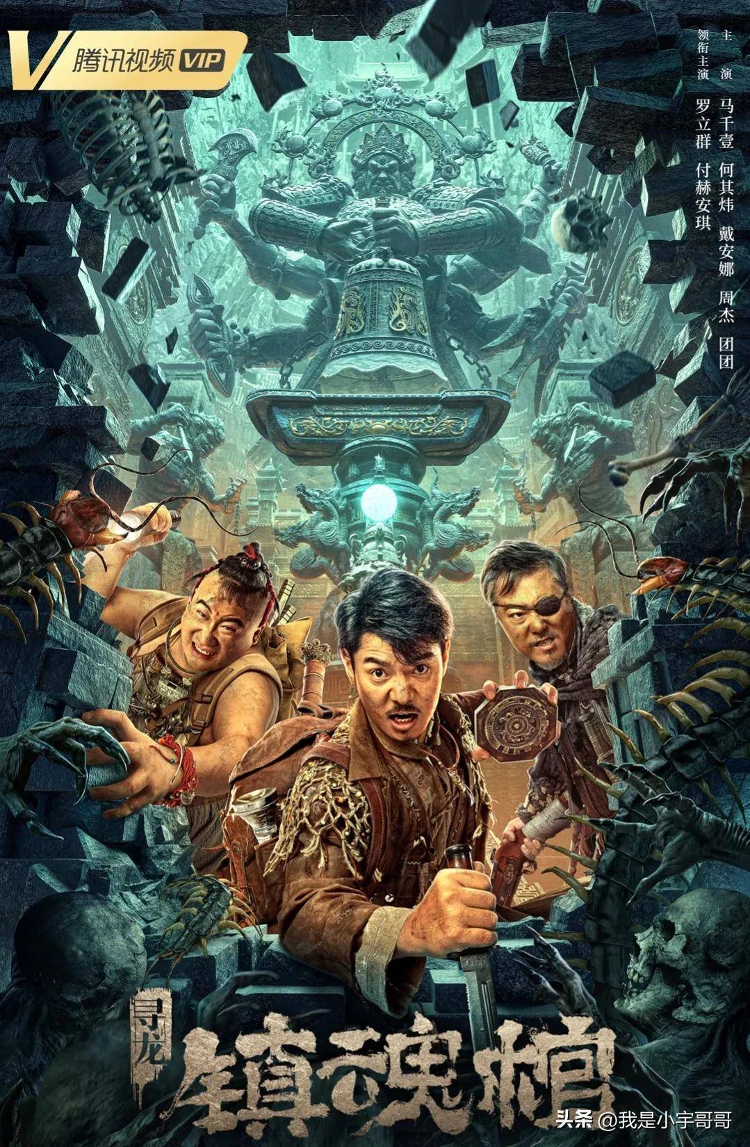 电影《寻龙.镇魂棺》定档02.