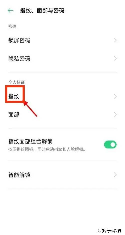 oppo手机设置指纹是去锁屏的办法