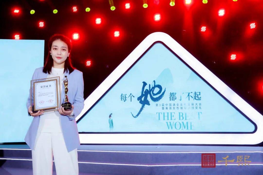 千熙酒业集团董事长李妍希女士荣获"酒业最具贡献力女性领导者奖"