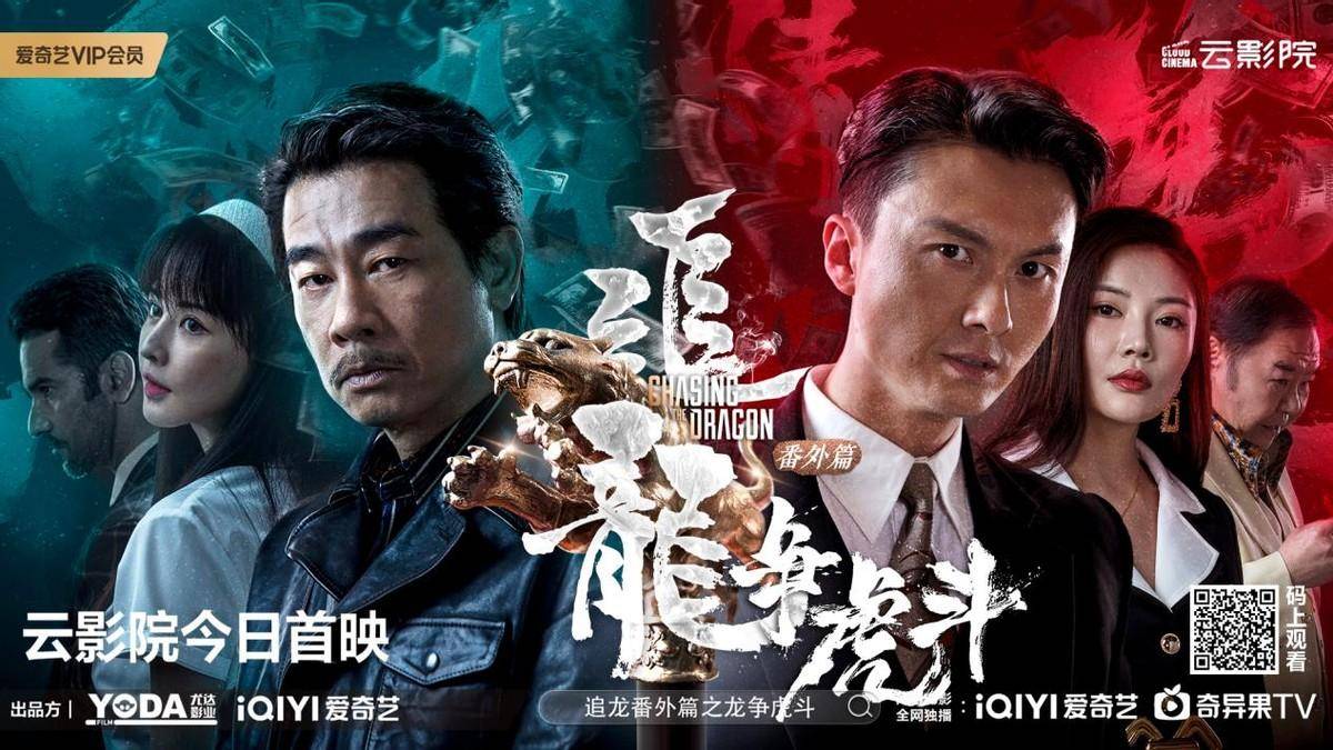《追龙番外篇之龙争虎斗》重讲"跛豪"故事,为你还原香港味道
