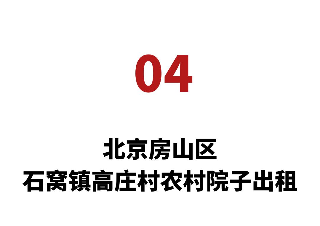 院子位于北京市房山区大石窝镇高庄村金塔街,占地面积420平米,共有10