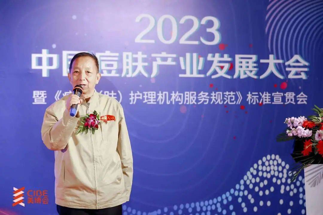 2023中国痘肤产业发展大会圆满落幕