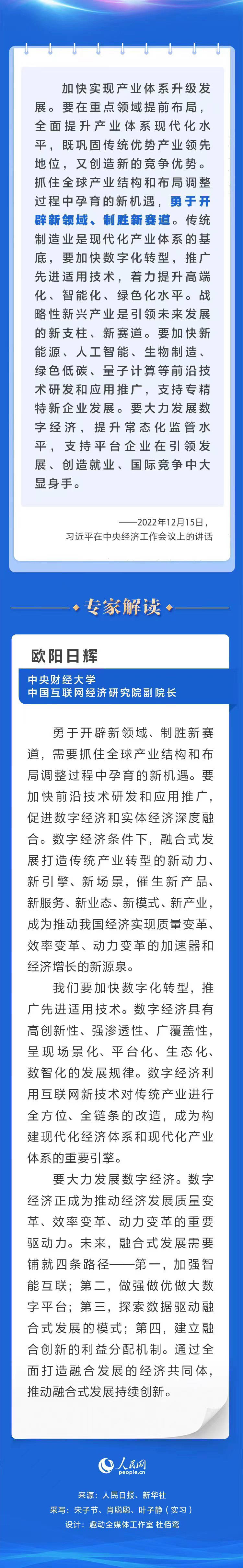 奋进的春天|“勇于开拓新范畴、造胜新赛道” 习近平强调那些要点