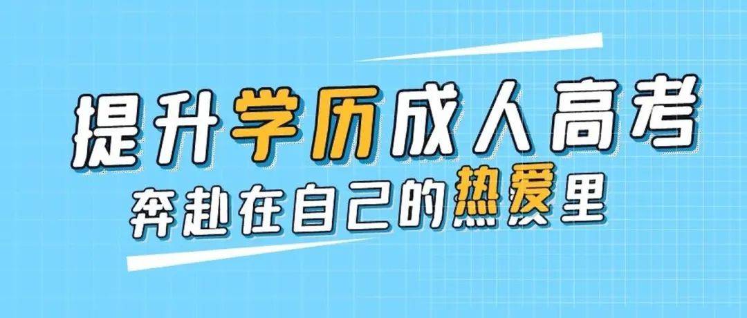 重庆壹点零专注自考及成教，助力学员学历梦想！