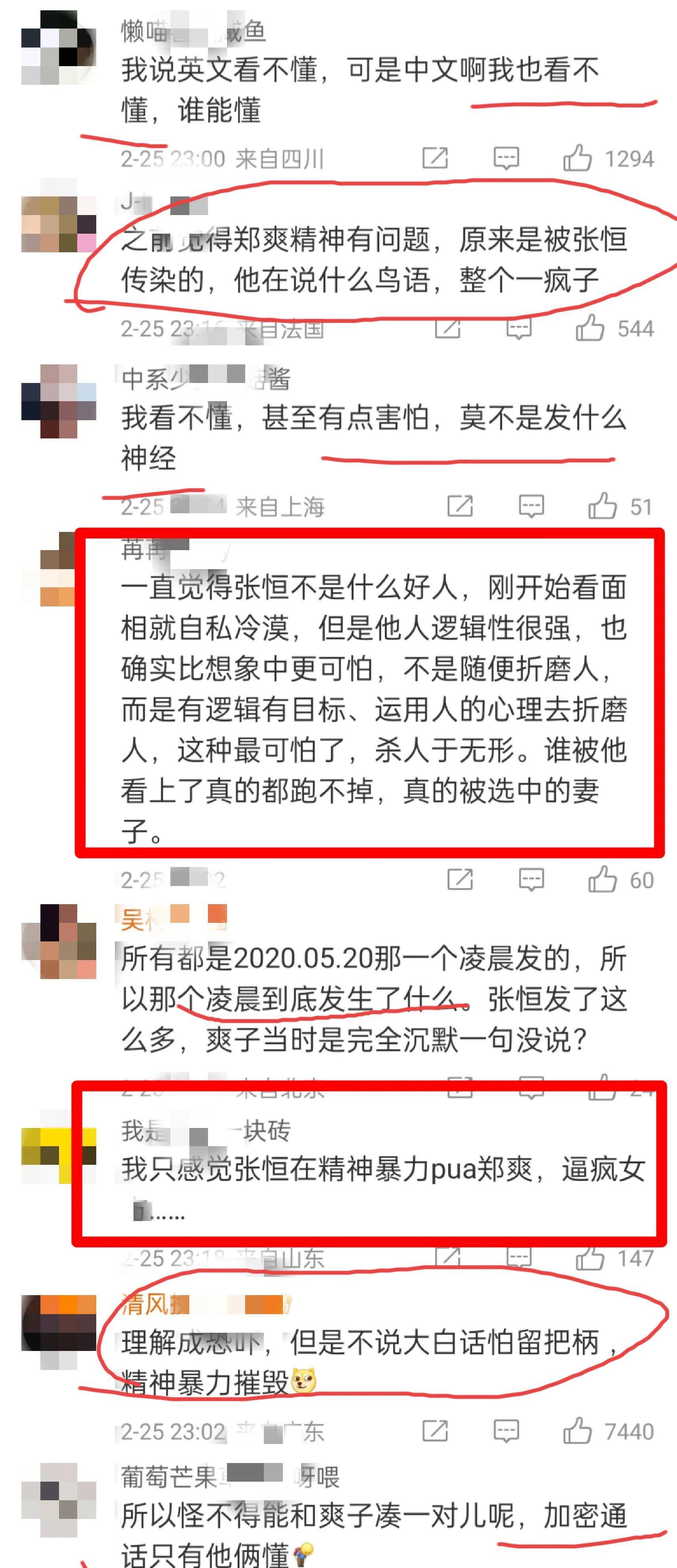 郑爽张恒聊天记录曝光图片