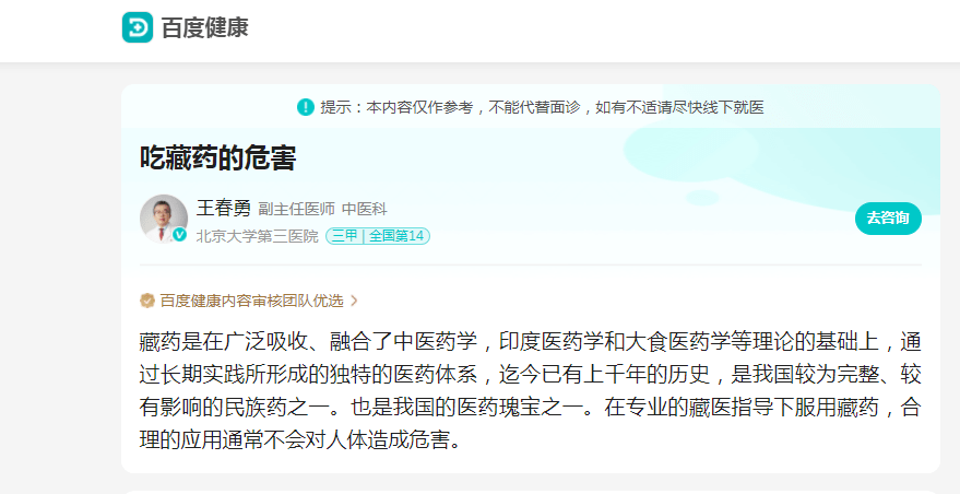 听说藏药南杰格瓦挺冲的,是真的吗?_医药_咨询_身体