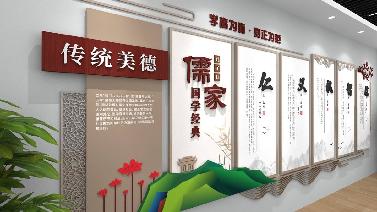 儒家文化墙仁义文化中华传统标语效果图_智信_www_https