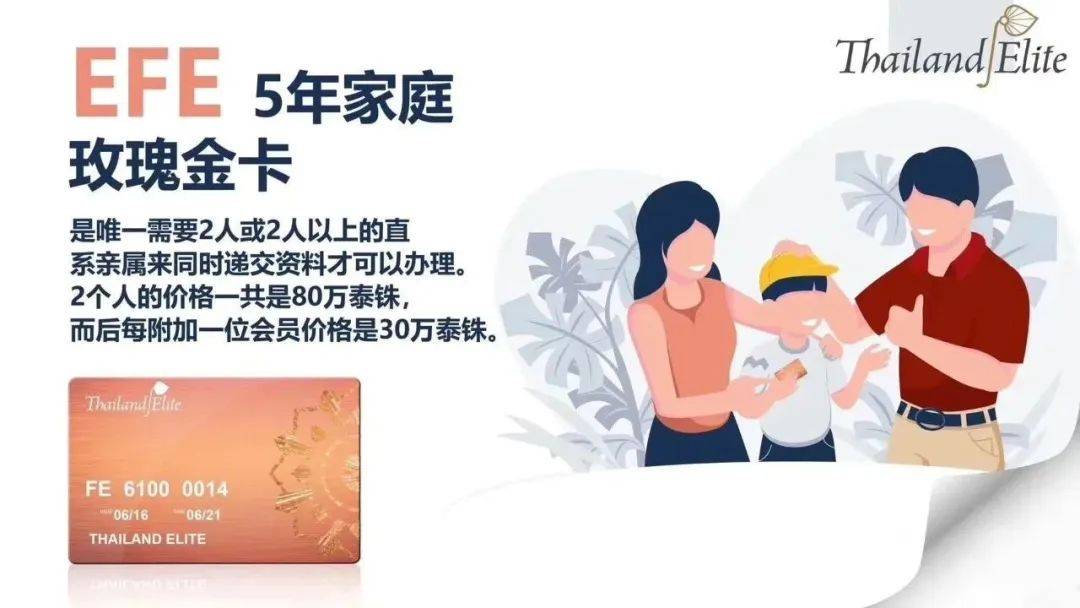 今年泰国最火签证—精英签详细介绍，泰国绿卡不要太香哦！_服务_个人_直系亲属