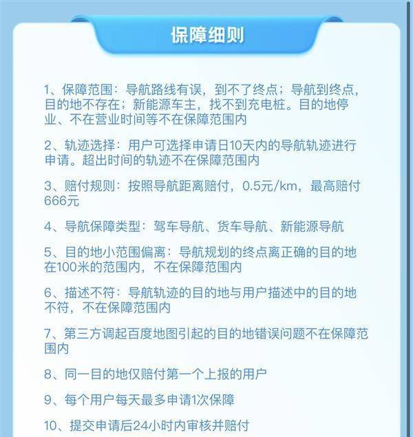 斗极加持！百度地图导航错必赔来了：更高可赔666元