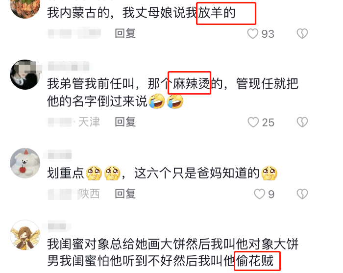 原创
            家长给女儿的对象起啥外号？看后笑出声，真是平平无奇的起名天才