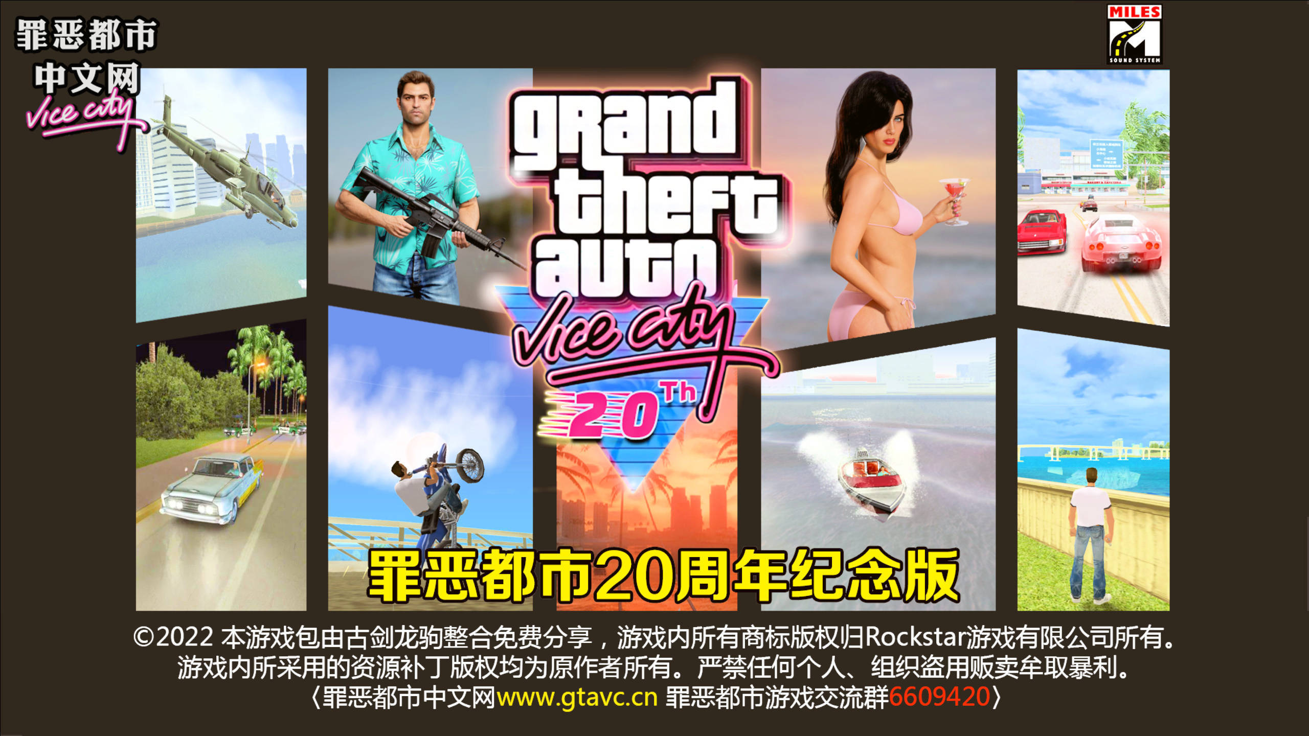 功恶都会20周年纪念版(gtavicecity)