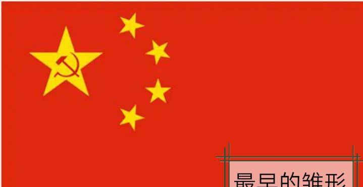 五星红旗的设计者——曾联松_国旗_筹备_图案