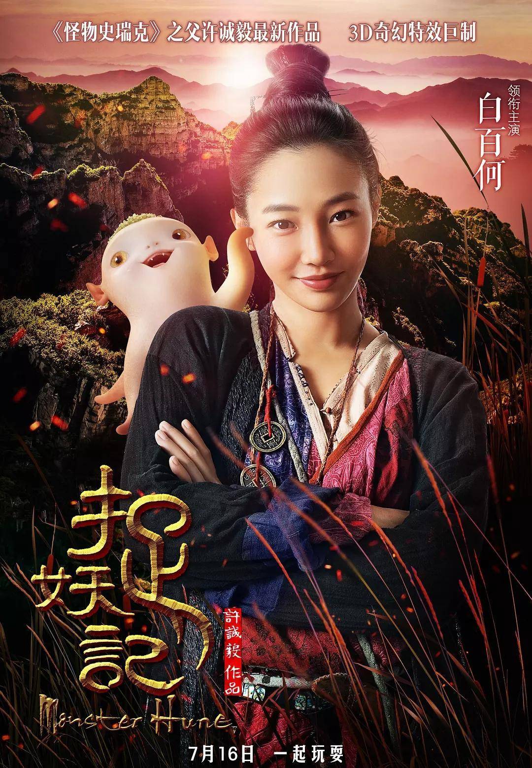出品的一部奇异电影,该片由许诚毅执导,白百何,井柏然,曾志伟,吴君如