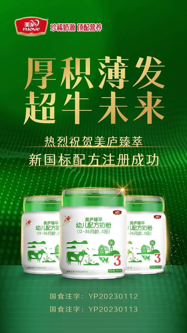 美庐臻萃则是一款有机a2奶粉,同时拥有有机与a2两大热门奶源加持.