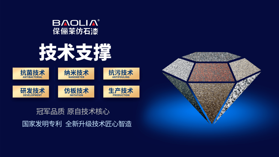 石涂装丨"2023年中国零售仿石涂料30强"之保俪莱,乘风破浪,"莱"势汹汹