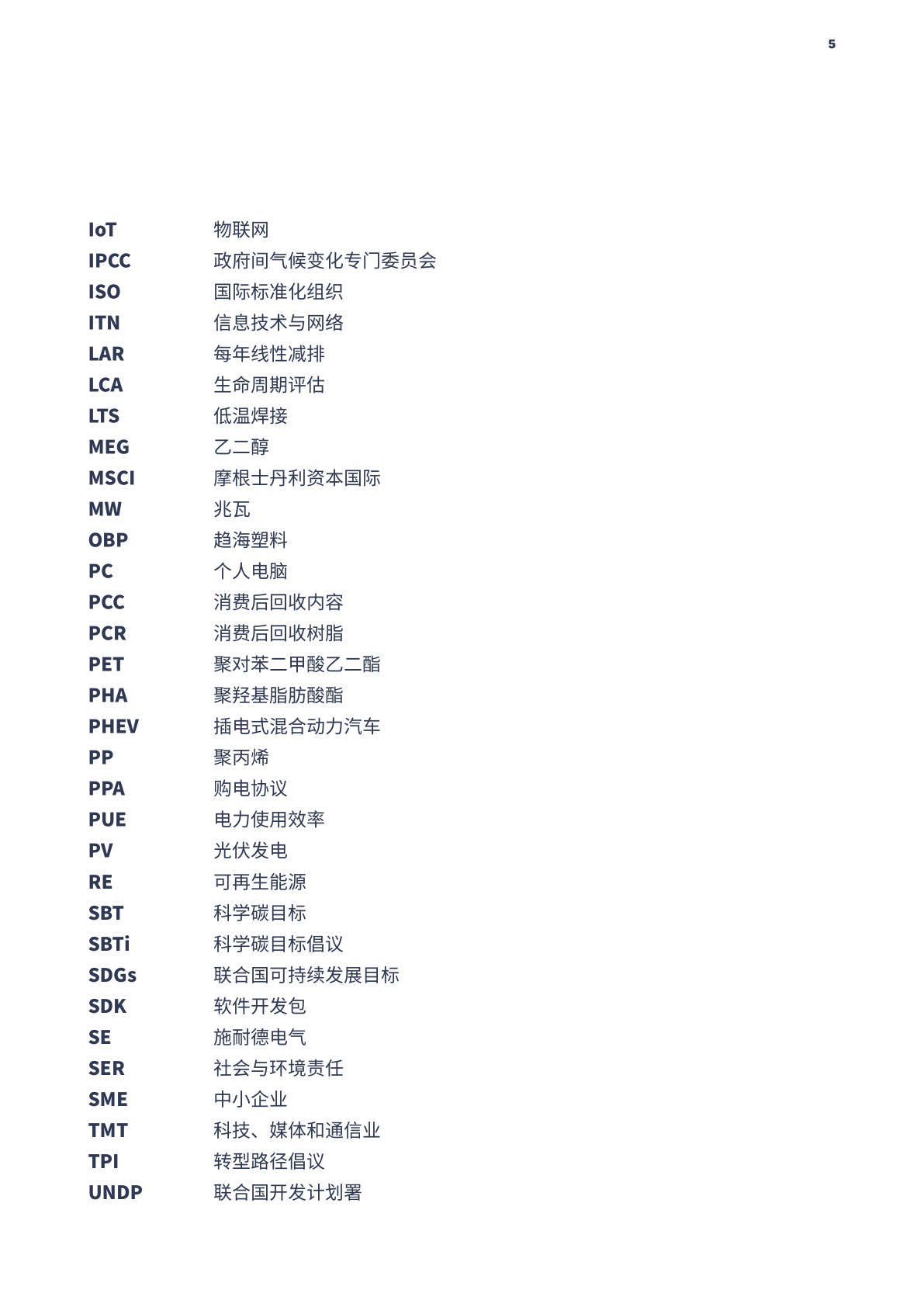 企业“碳中和”目的设定、动作及全球合做(附下载)