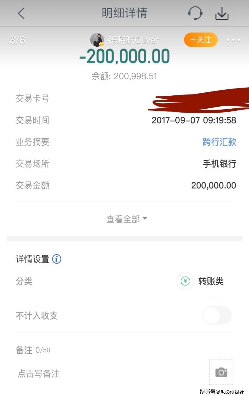 另外,张晓晗还晒出了5张转账截图,每一笔钱都是20万元,前四笔转账时间