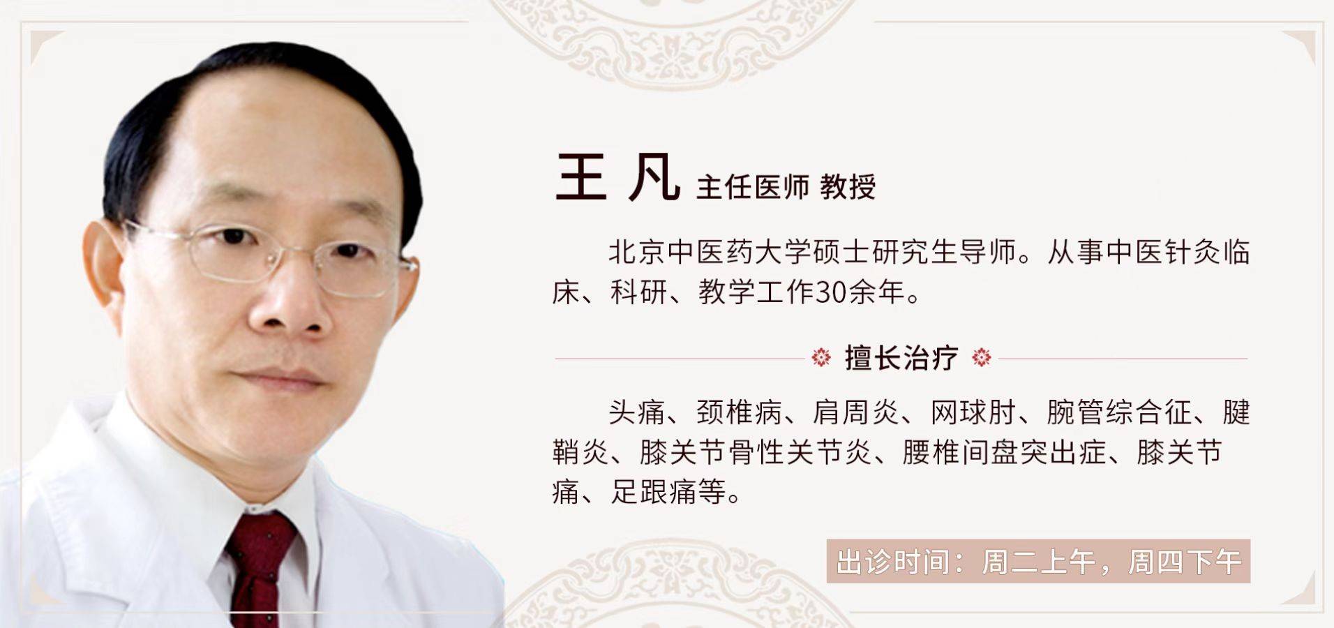 东城中医医院专家王凡做客《健康北京》:网球肘疼痛难忍 中医妙手除