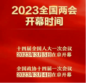 “两会”常识早晓得！ 郑州城轨交通中等专业学校