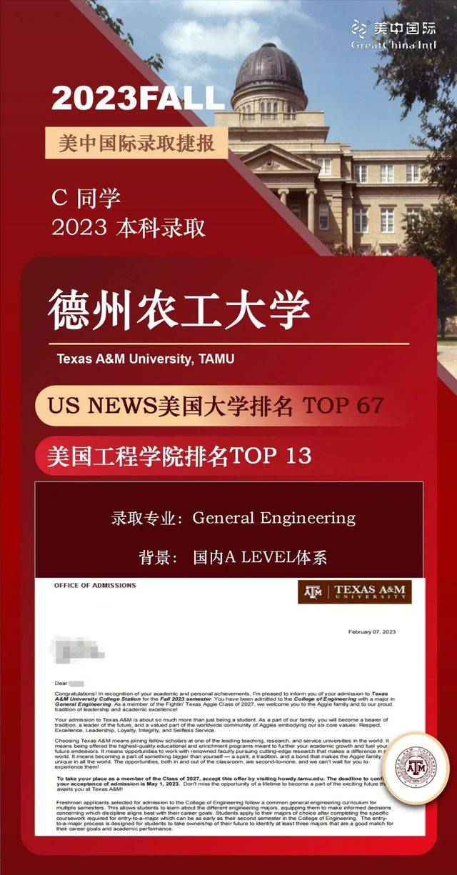 刚好最近美中国际学子斩获了德州农工大学的录取offer!